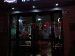 门面-汉堡双倍·喜鹊堡