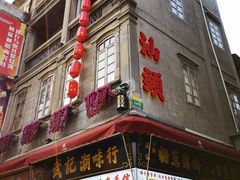 -汕头市小公园