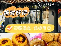 -酥侯糕点(广东路店)