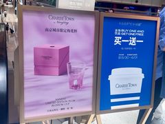 -CHARLIETOWN红茶公司(南京万象天地店)