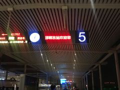 -邯郸东站