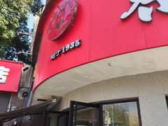 -蔡明纬热干面(长港路店)