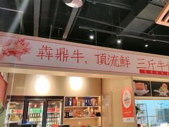 -犇鼎牛潮汕牛肉火锅(新辰里学清路店)