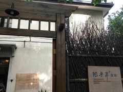 -张乐平故居