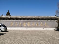 -盛世南宫影视城(北普陀影视城)