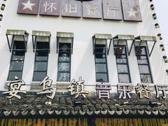 -乌记大厨餐厅