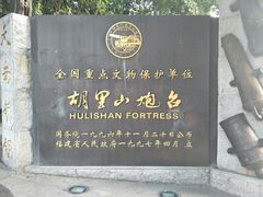 -胡里山炮台