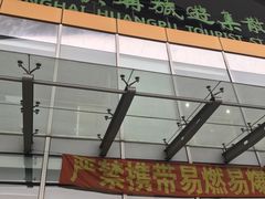 -上海南浦大桥长途旅游客运站