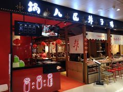 门面-锅儿匠辣子鸡(春熙路店)