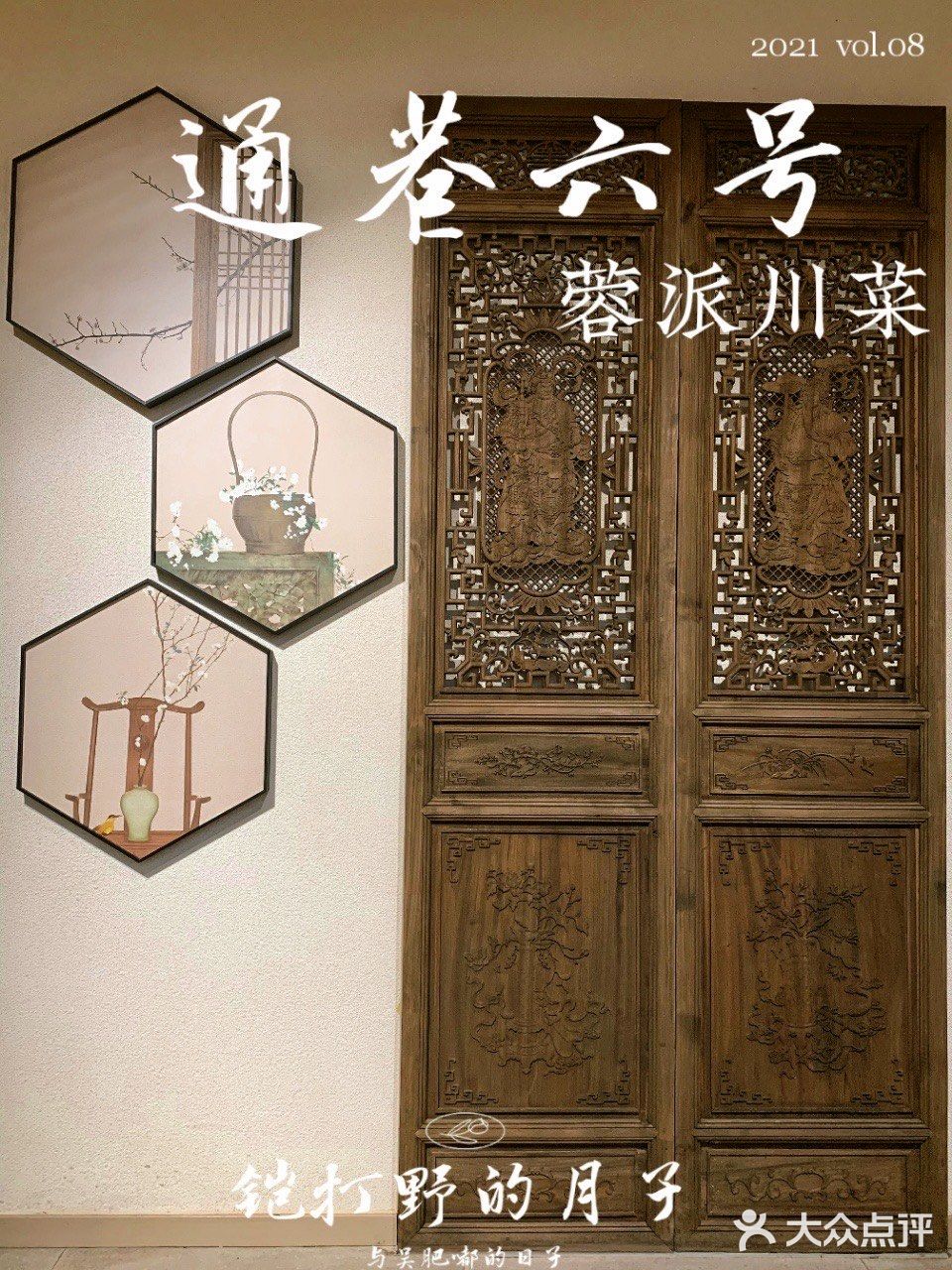 打卡|通巷六号·蓉派川菜