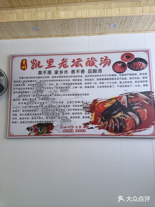 凯里老坛酸汤图片