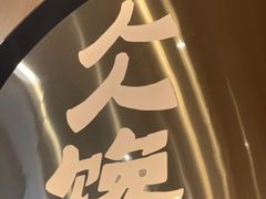 门面-人人馋羊汤·饸饹面(住总万科店)