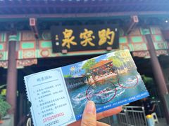 -趵突泉景区