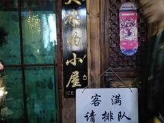 -大冰的小屋
