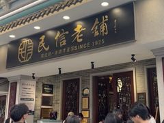-民信老铺(双皮奶博物馆店)