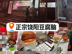 -原掩骨会饶阳豆腐脑总店