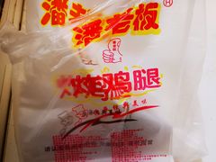 -潘老板炸鸡(河西万达店)