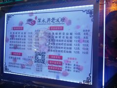 菜单-深水井老冰粉(解放碑英利大融城店)