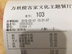 -万秋楼