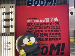 -蓉三少冒烤鸭·四川小吃集(北京首店)