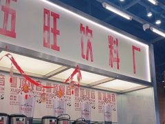 -马伍旺饮料厂(景枫中心店)