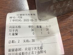 -攀枝花·任德琼·盐边羊肉米线