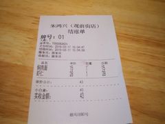 账单-朱鸿兴面馆(镇湖店)