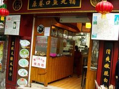 -原巷口鱼丸店(龙头路外卖店)