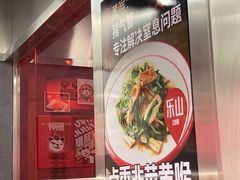 -吃不恼火·江湖菜·小酒馆(日月光田子坊店)