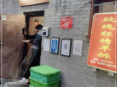 -玫瑰红烤羊排(北新桥三条店)