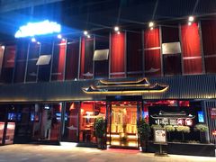 门面-小京廷北京烤鸭|山野贵州菜(梵华里店)