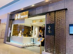 -喜鼎海胆水饺(柏威年购物中心店)