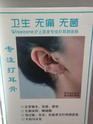 点击看大图 -Wisezone唯点穿耳打耳洞专业国际连锁品牌