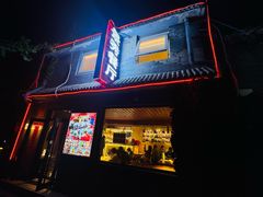 -景秀餐厅(南锣鼓巷店)