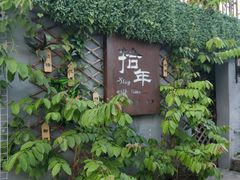 -三溪村
