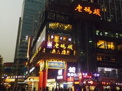 -老码头火锅(骡马市店)