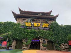 -横店影视城梦幻谷园区