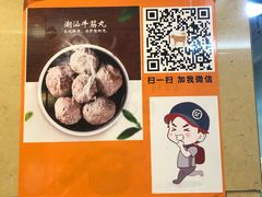 -福合埕牛肉丸(水仙园店)