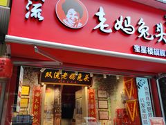 -黑竹香鸡(营和巷店)