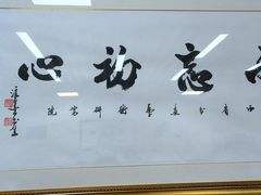 -崇德楼水盆牛羊肉泡馍馆(文艺路店)
