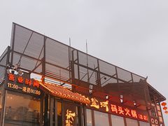 门面-纸盐河码头火锅(十八梯店)