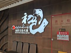 -初色海鲜自助(新辰里亚运村店)