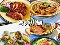 -粤秀小厨·广式早茶(辽宁路店)