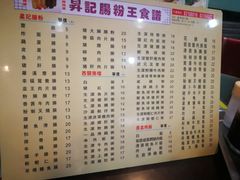 菜单-昇记肠粉王(福华路店)