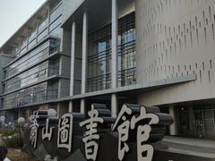 -杭州市萧山图书馆