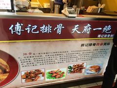 -傅强排骨(成都总店)