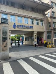 -北京嘉禾妇儿医院