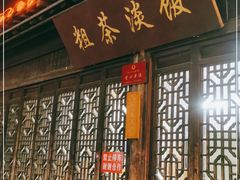门面-粗茶淡饭(东关街店)