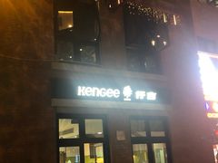 -KenGee仟吉(吉庆街店)
