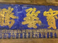-山西会馆·晋菜·晋商宴·牌匾博物馆(胜利东街店)
